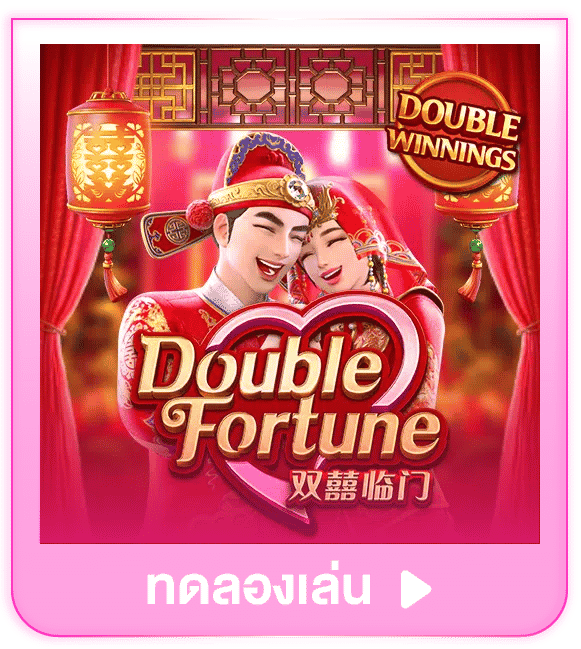 ทดลองเล่น Double Fortune