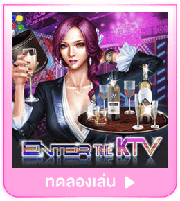 ทดลองเล่น Enter The KTV