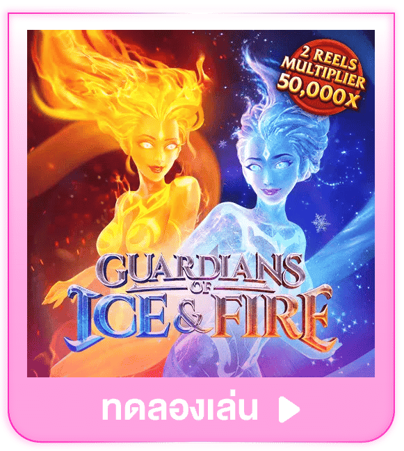 ทดลองเล่น Guardians of Ice & Fire