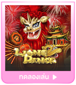 ทดลองเล่น Lions Dance