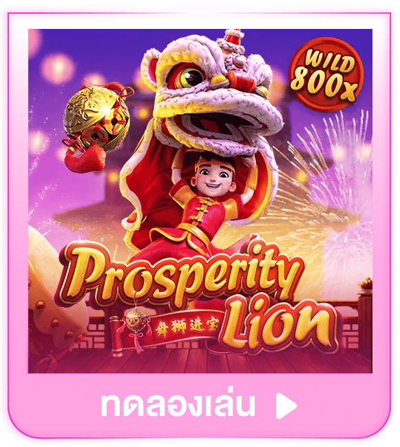 ทดลองเล่น Prosperity Lion