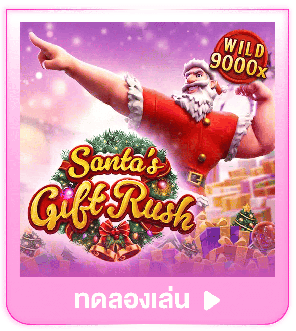 ทดลองเล่น Santa's Gift Rush