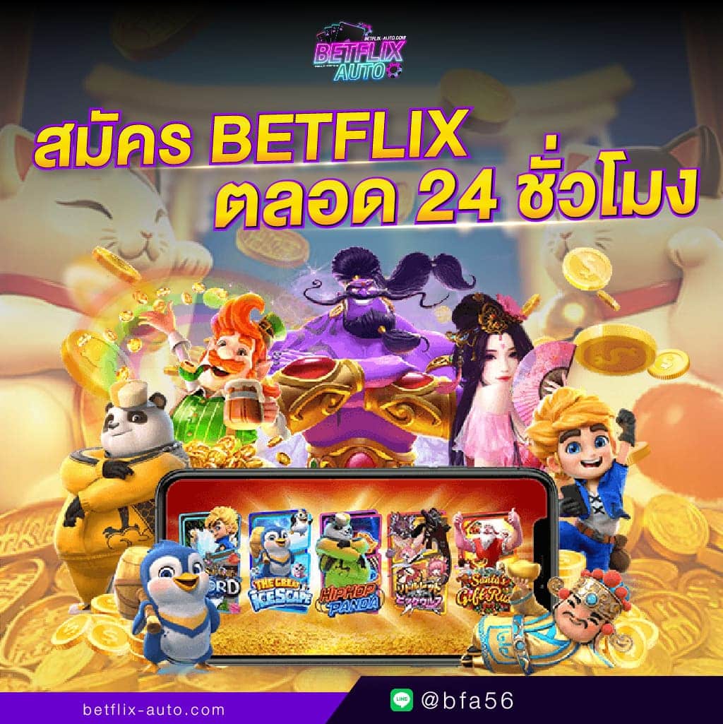 สมัคร BETFLIK