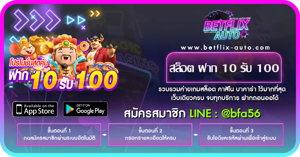 สล็อต ฝาก 10 รับ 100