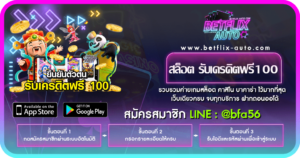 สล็อต รับเครดิตฟรี100