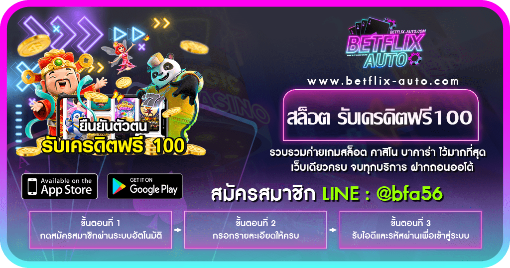 สล็อต รับเครดิตฟรี100