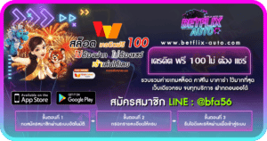 เครดิต ฟรี 100 ไม่ ต้อง แชร์