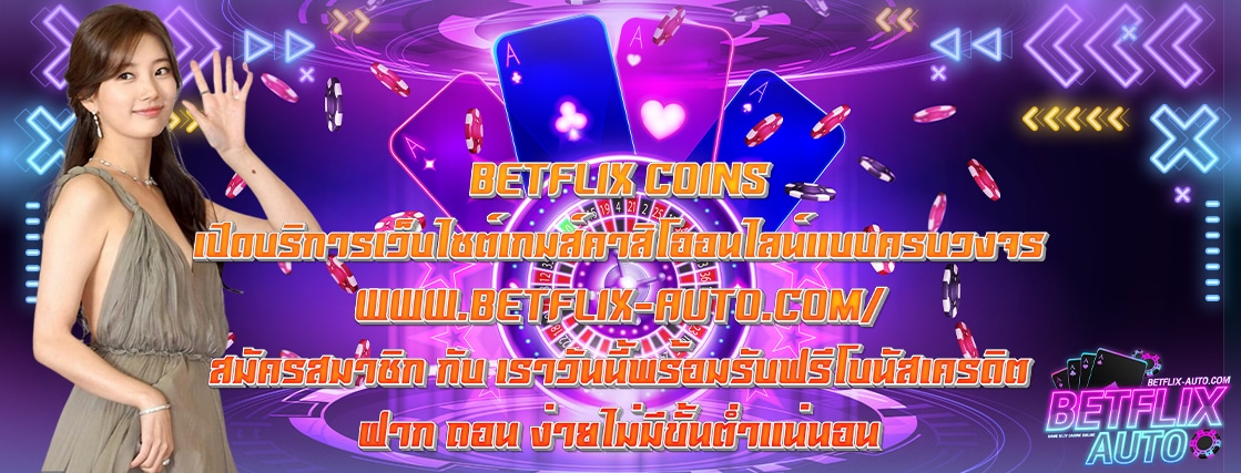 BETFLIX COINS