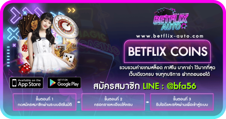 BETFLIX COINS