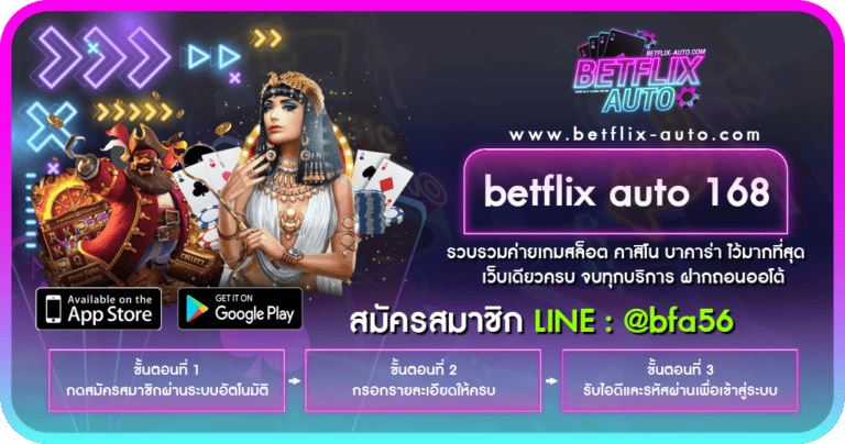 betflix auto 168