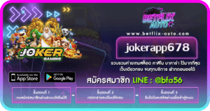 jokerapp678