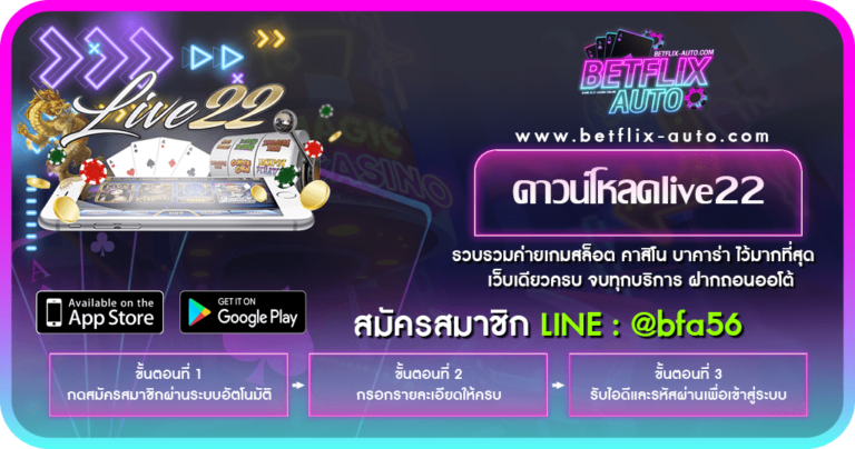 ดาวน์โหลดlive22