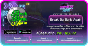 เกม Break Da Bank Again