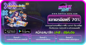 แจกเครดิตฟรี 70%