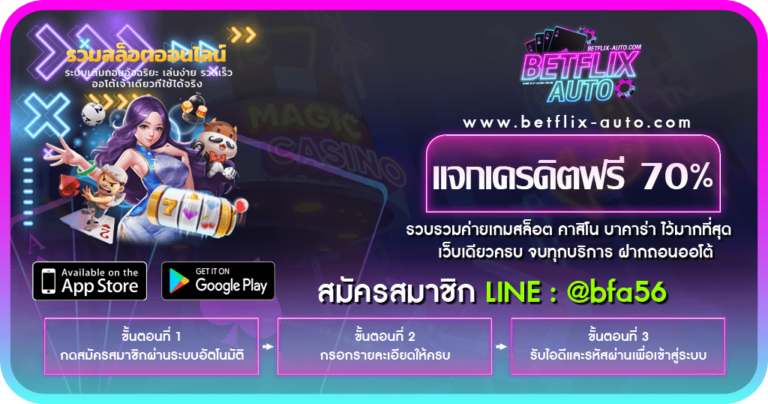 แจกเครดิตฟรี 70%