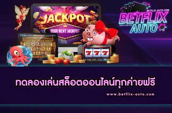 BetFlix249 ล่าสุด