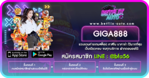 GIGA888