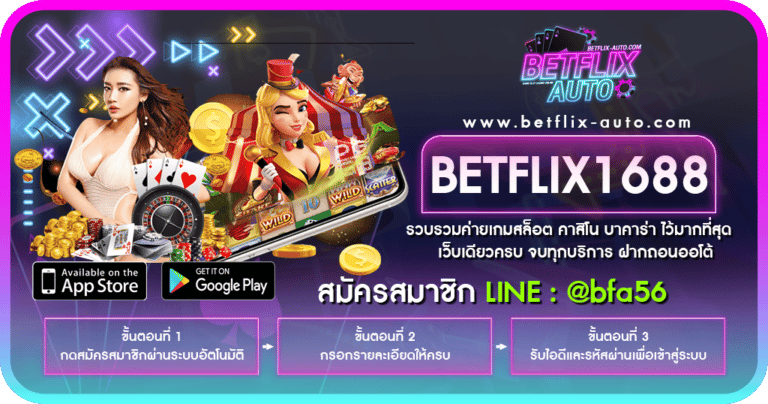 BETFLIX1688