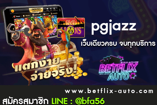 pgjazz ทางเข้า