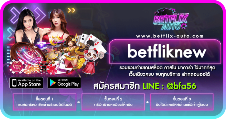 ปก betfliknew