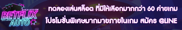 ทดลองเล่นสล็อต Banner