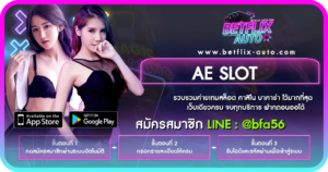 ปก AE SLOT