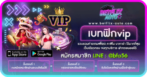 เบทฟิกvip