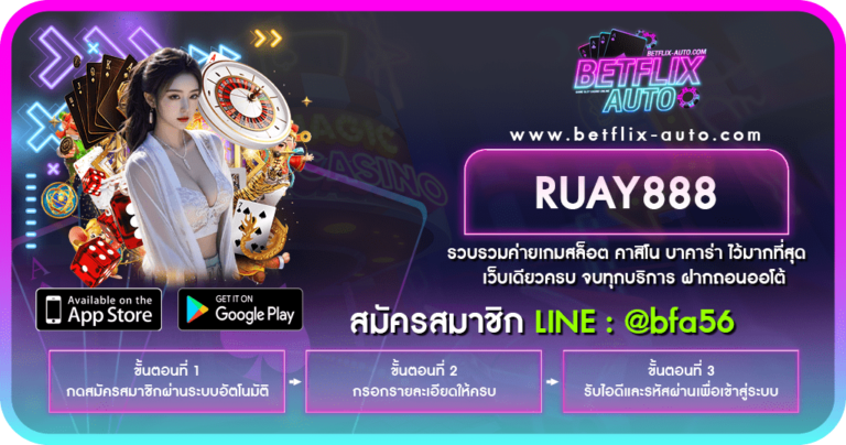 RUAY888