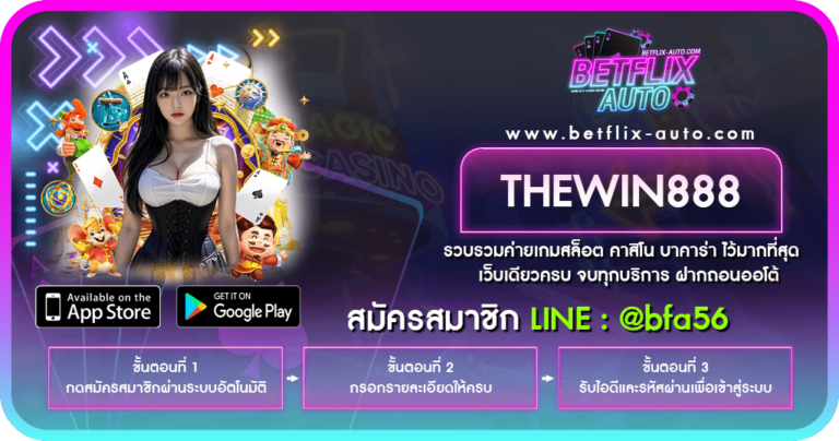 THEWIN888