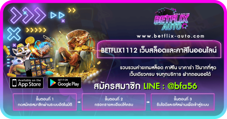 เกมสล็อตออนไลน์ BETFLIX 1112 ครบทุกค่ายเกมสล็อต