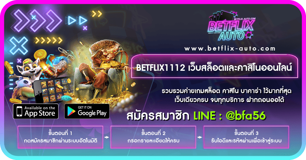 เกมสล็อตออนไลน์ BETFLIX 1112 ครบทุกค่ายเกมสล็อต